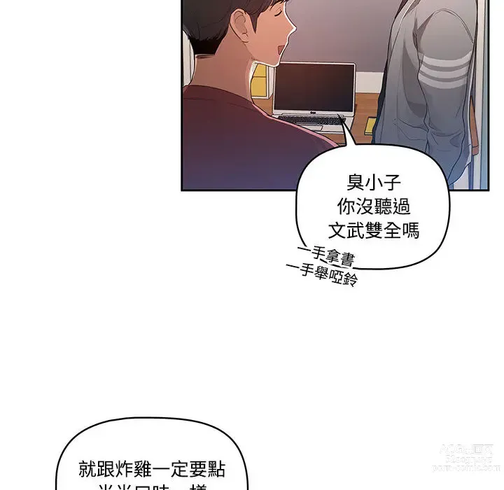 Page 71 of manga 疫情期间的家教生活 1-12