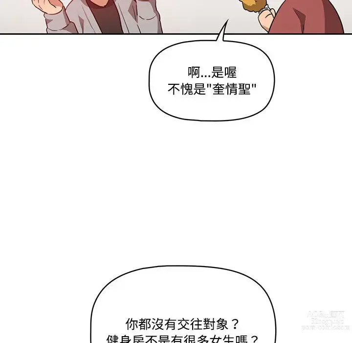 Page 79 of manga 疫情期间的家教生活 1-12