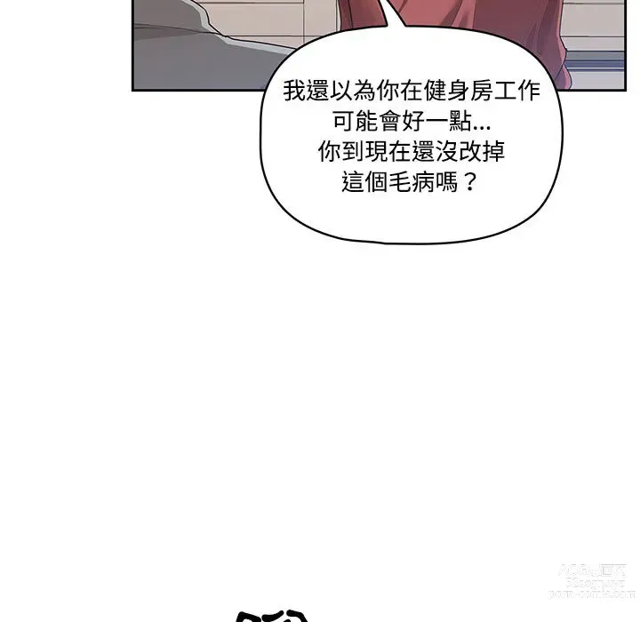 Page 84 of manga 疫情期间的家教生活 1-12