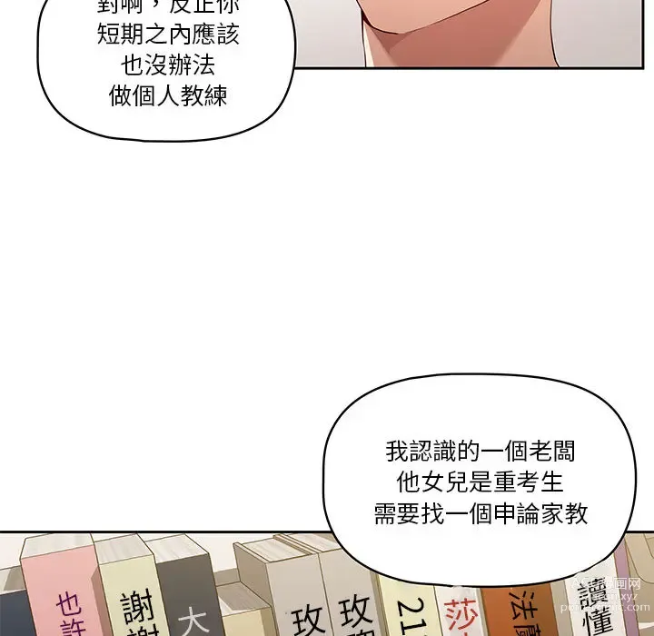 Page 96 of manga 疫情期间的家教生活 1-12