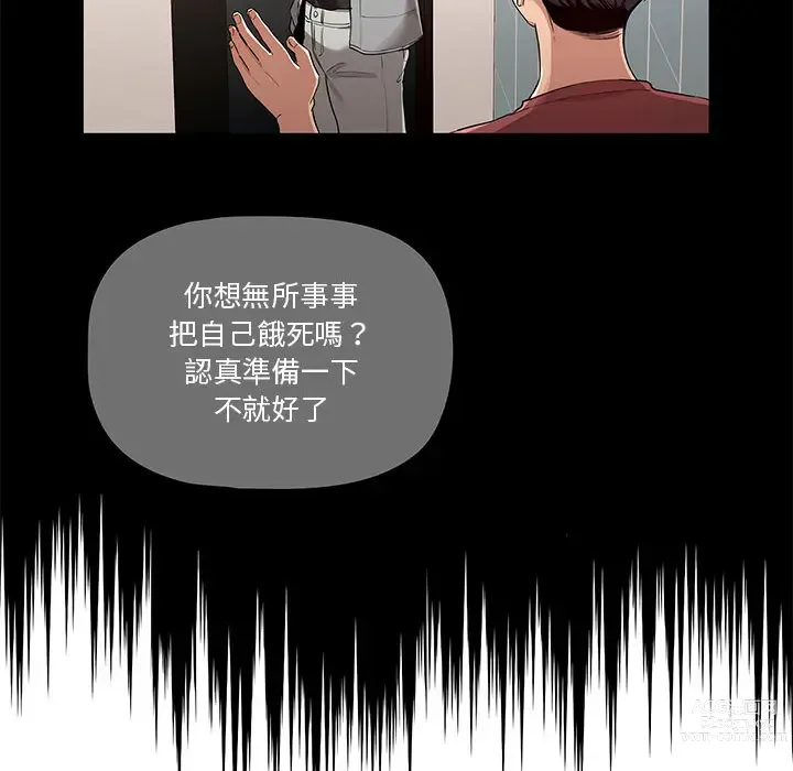 Page 99 of manga 疫情期间的家教生活 1-12