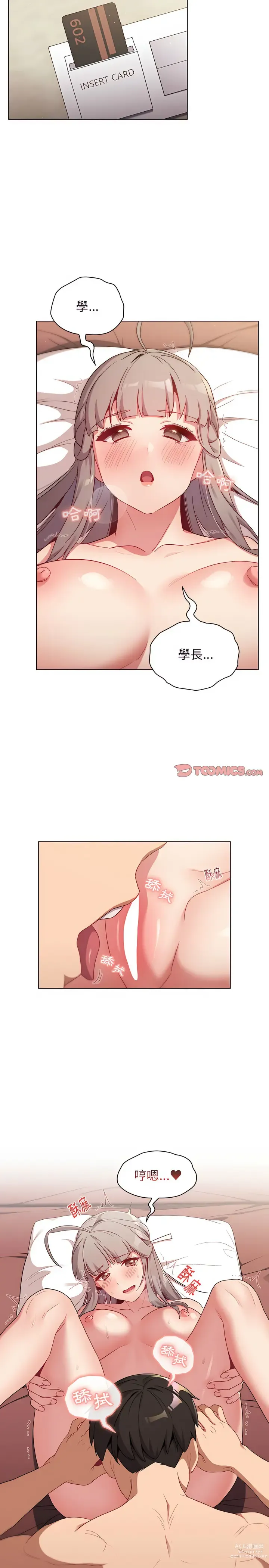 Page 1483 of manga 分組換換愛 1-39