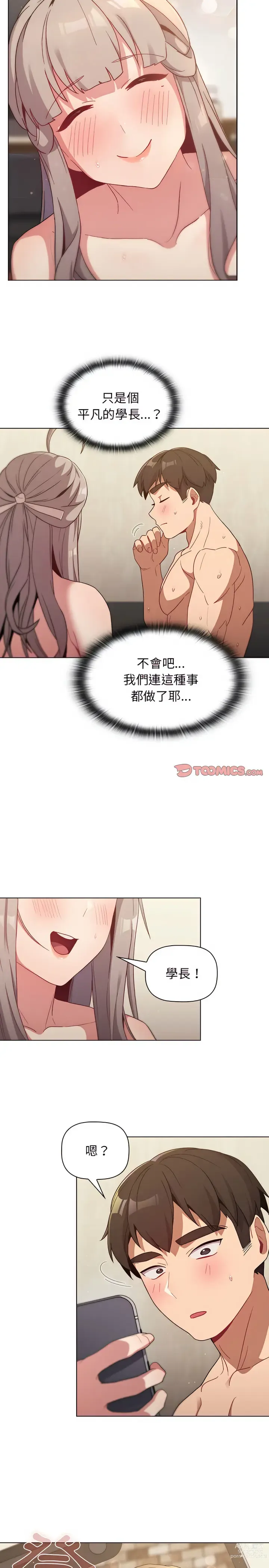 Page 1514 of manga 分組換換愛 1-39