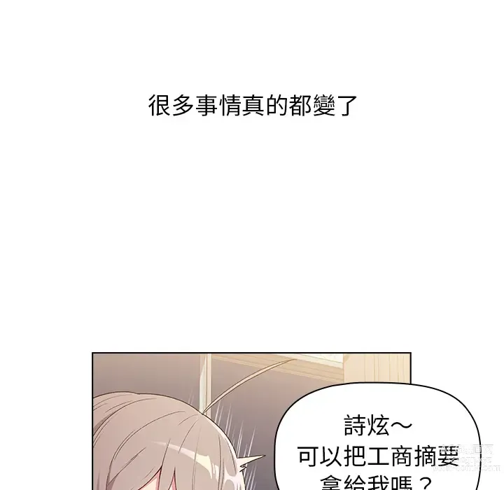 Page 204 of manga 分組換換愛 1-39