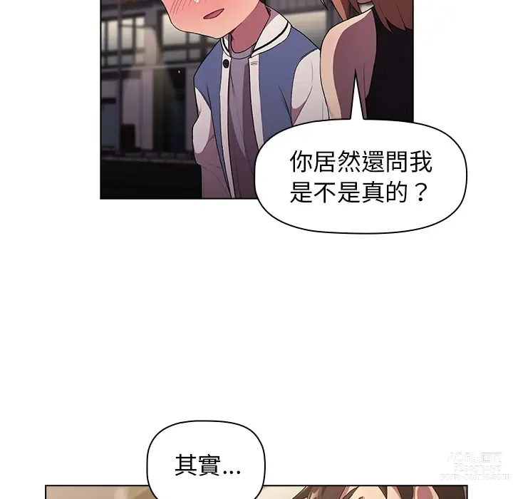 Page 284 of manga 分組換換愛 1-39