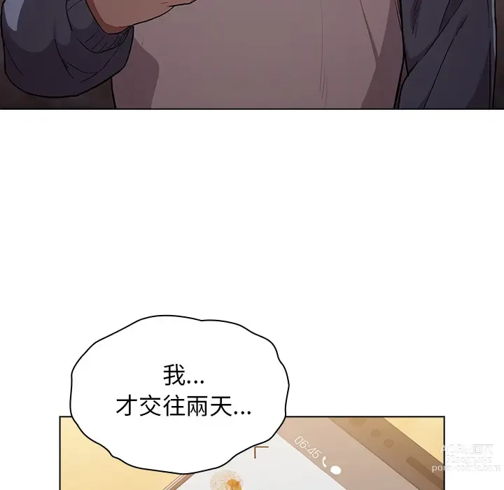 Page 57 of manga 分組換換愛 1-39