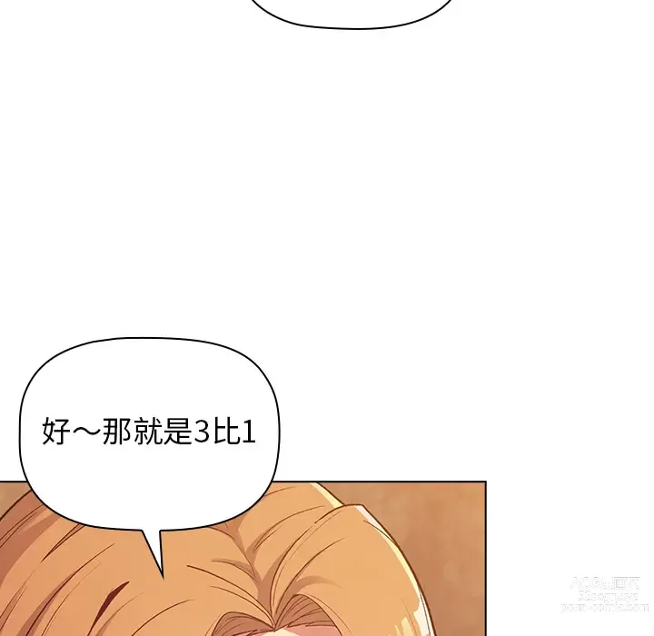 Page 100 of manga 分組換換愛 1-39