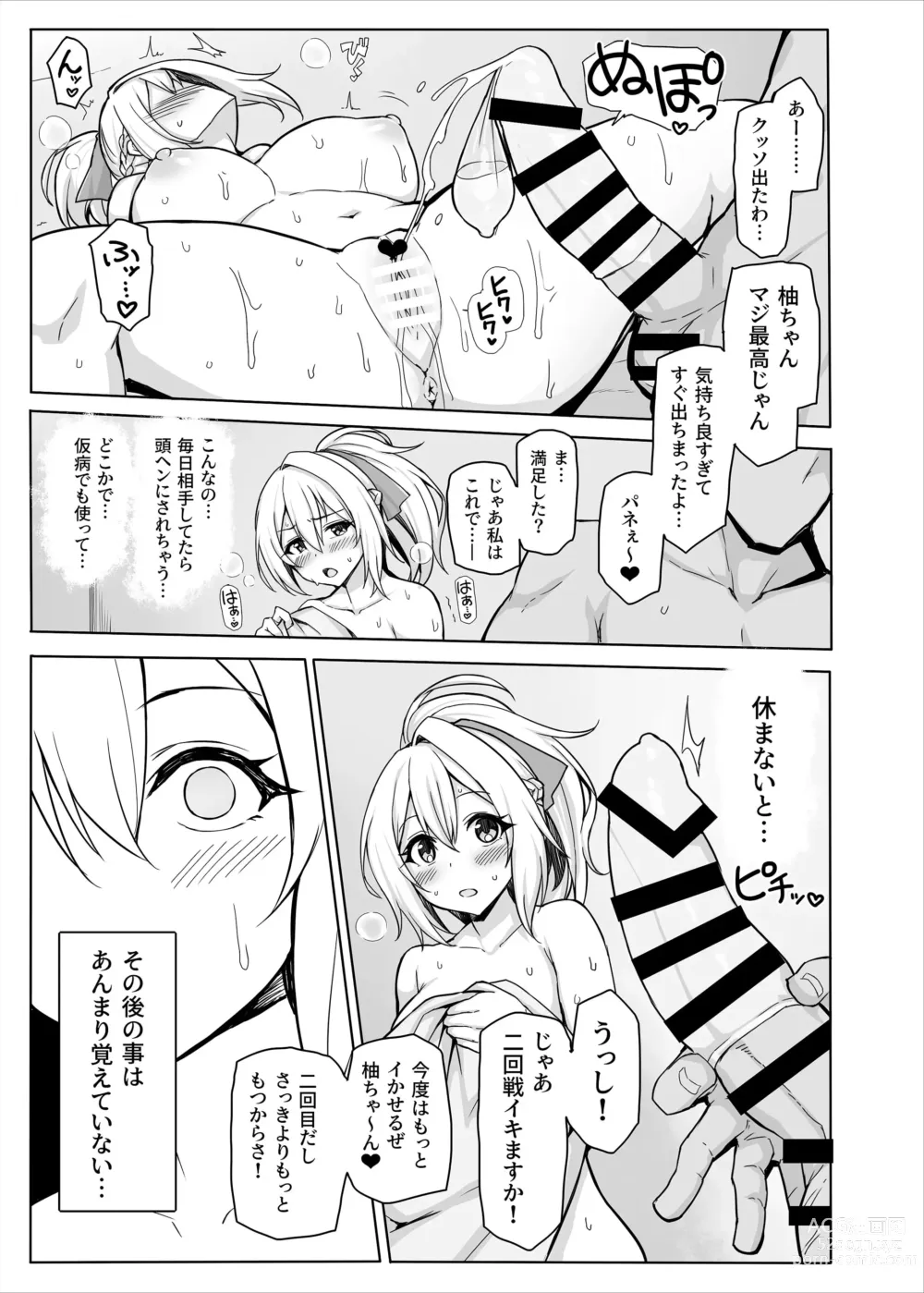 Page 16 of doujinshi Hachigatsu no Pakopako Netorare Ki