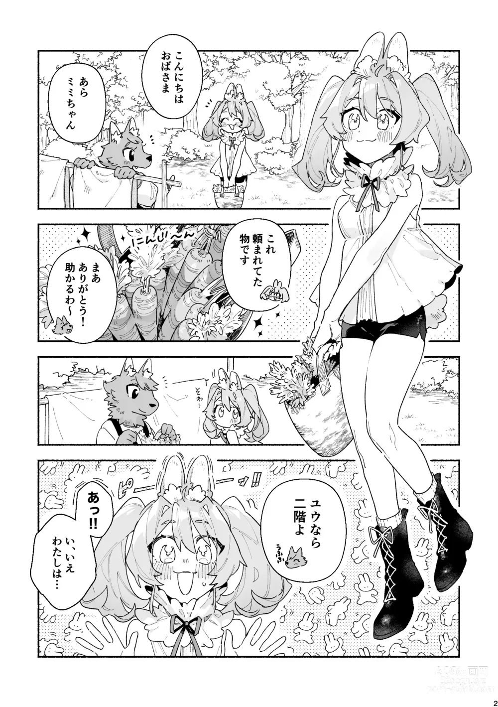 Page 2 of doujinshi ♂ ga Uke. Usagi-chan x Ookami-kun