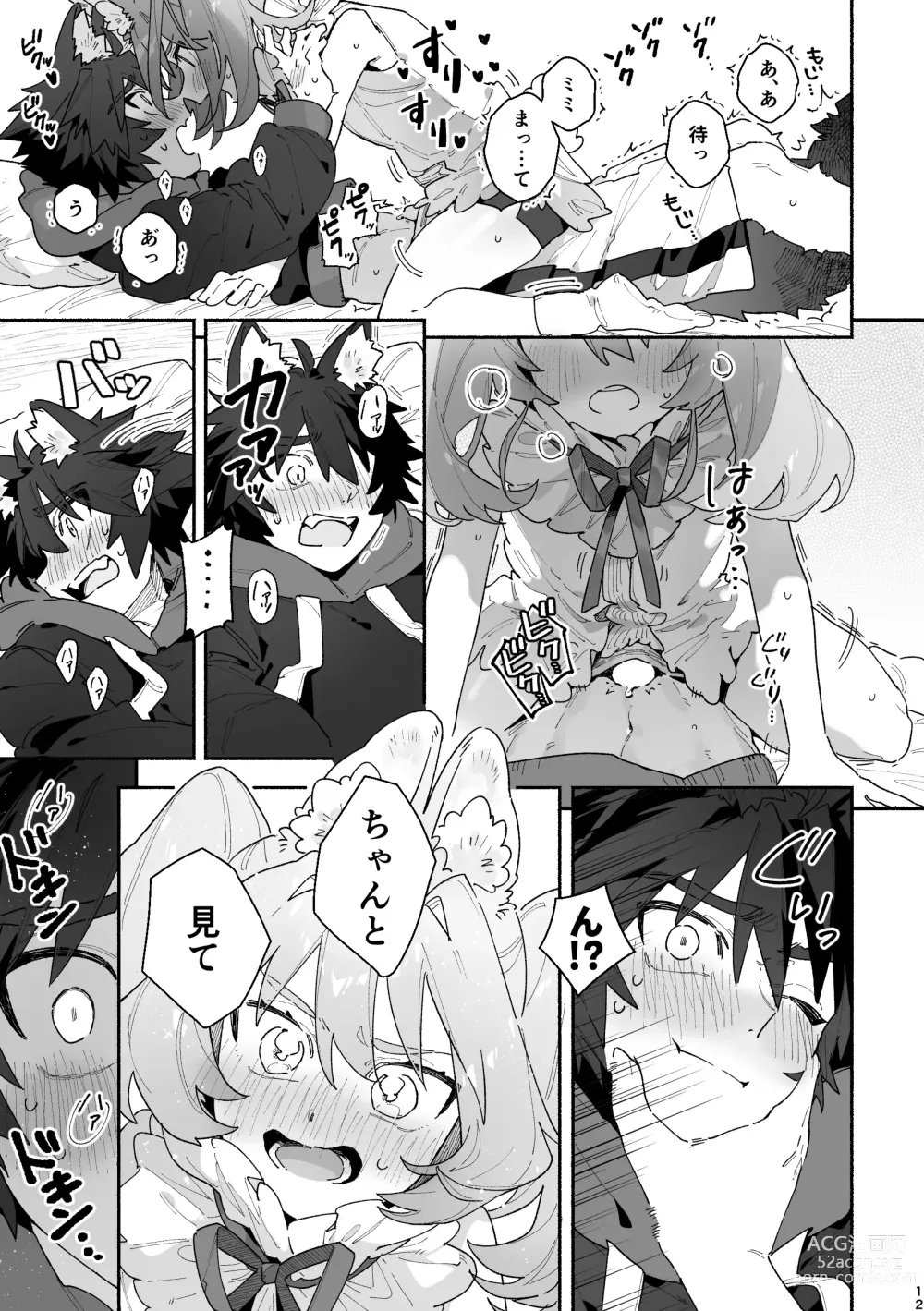 Page 12 of doujinshi ♂ ga Uke. Usagi-chan x Ookami-kun