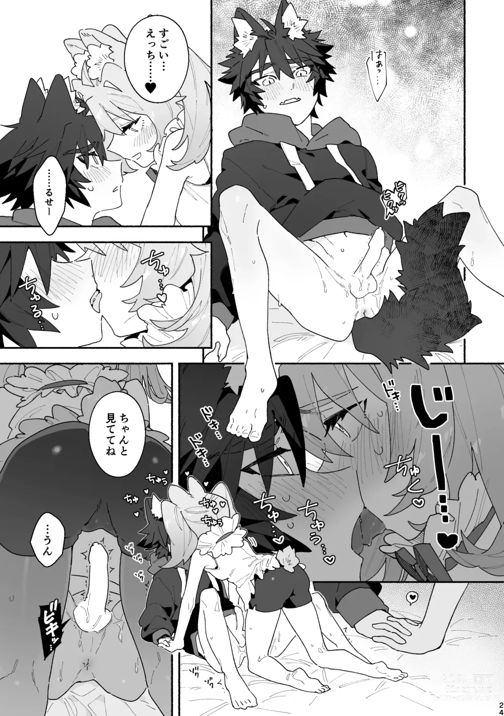 Page 24 of doujinshi ♂ ga Uke. Usagi-chan x Ookami-kun
