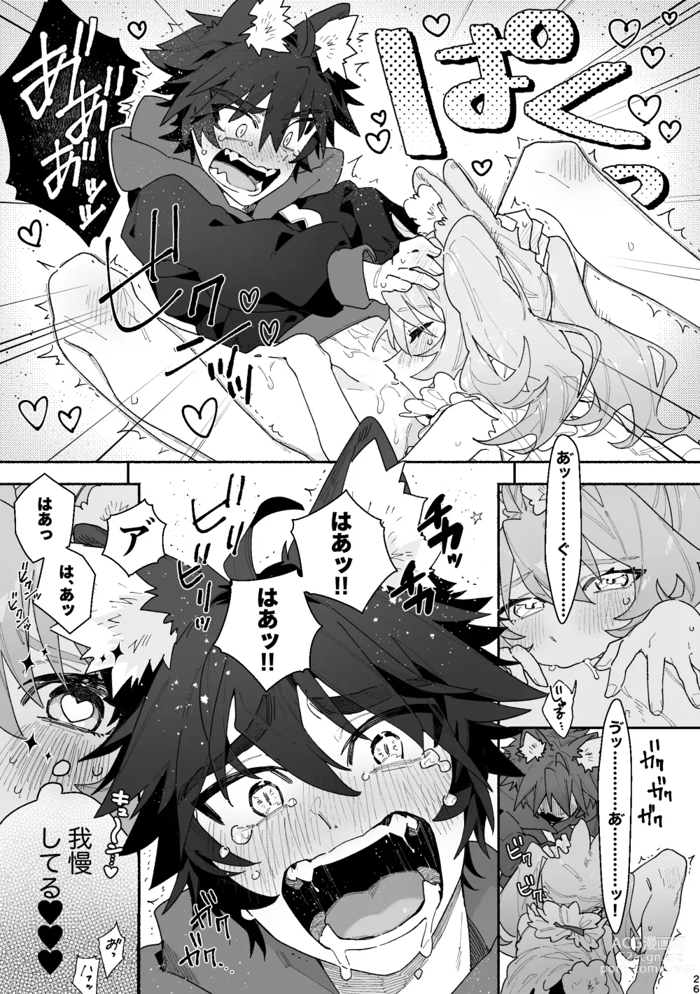 Page 26 of doujinshi ♂ ga Uke. Usagi-chan x Ookami-kun