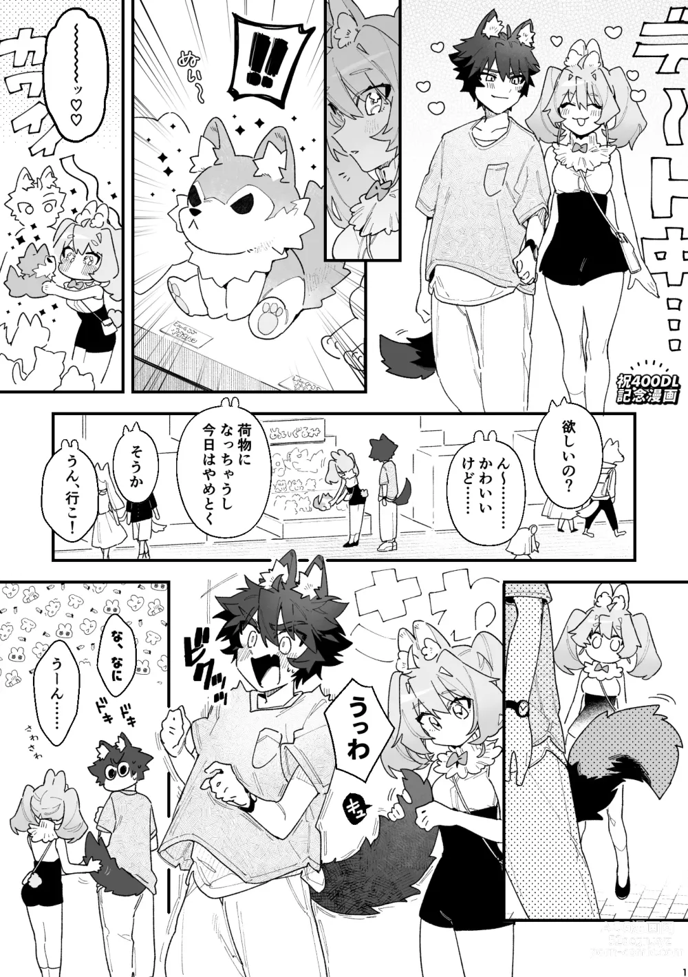 Page 44 of doujinshi ♂ ga Uke. Usagi-chan x Ookami-kun