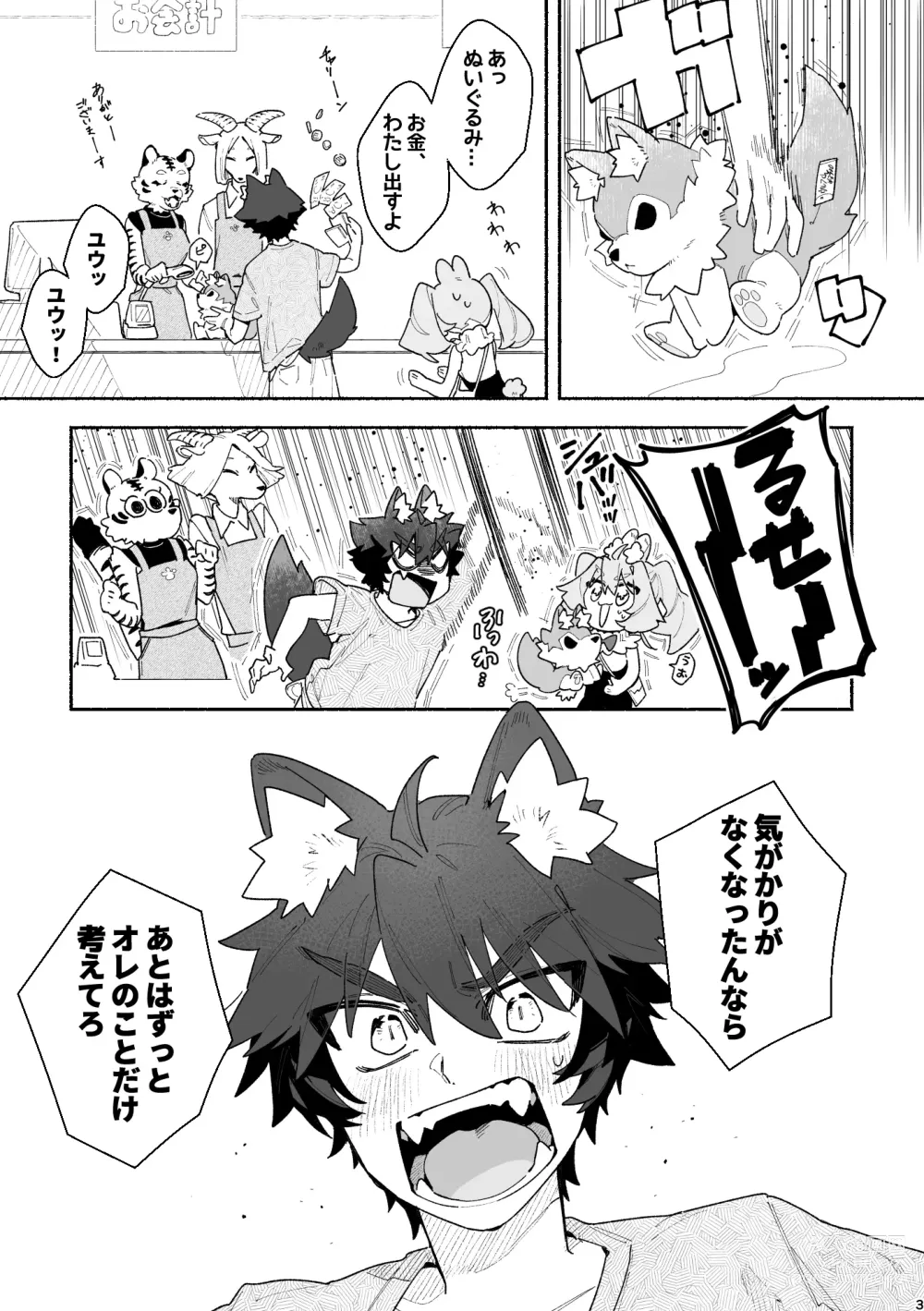 Page 46 of doujinshi ♂ ga Uke. Usagi-chan x Ookami-kun