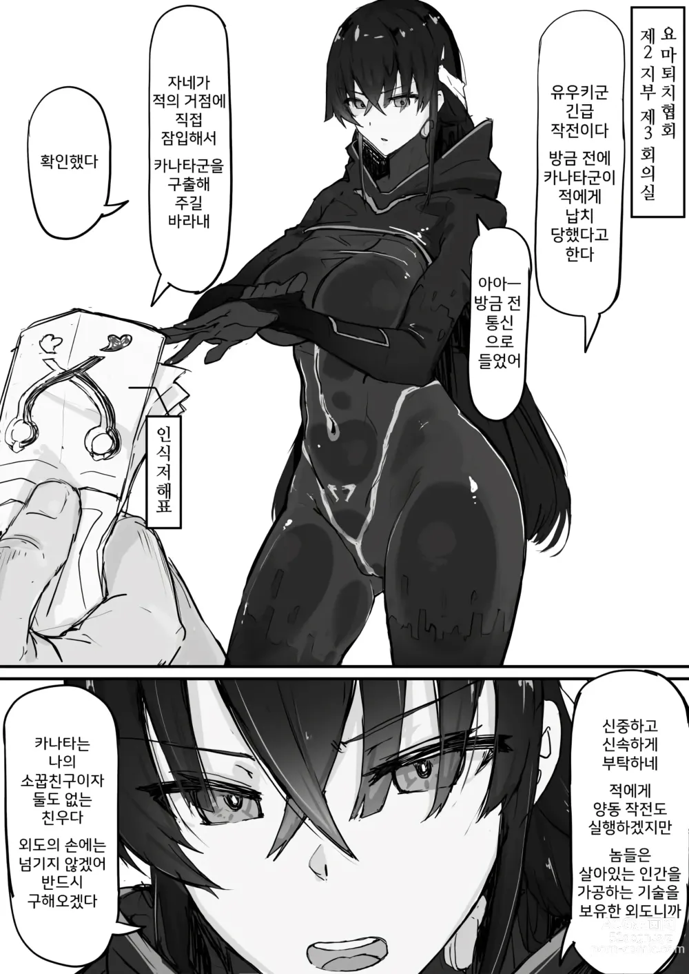 Page 19 of doujinshi 요마 사냥꾼 카나타