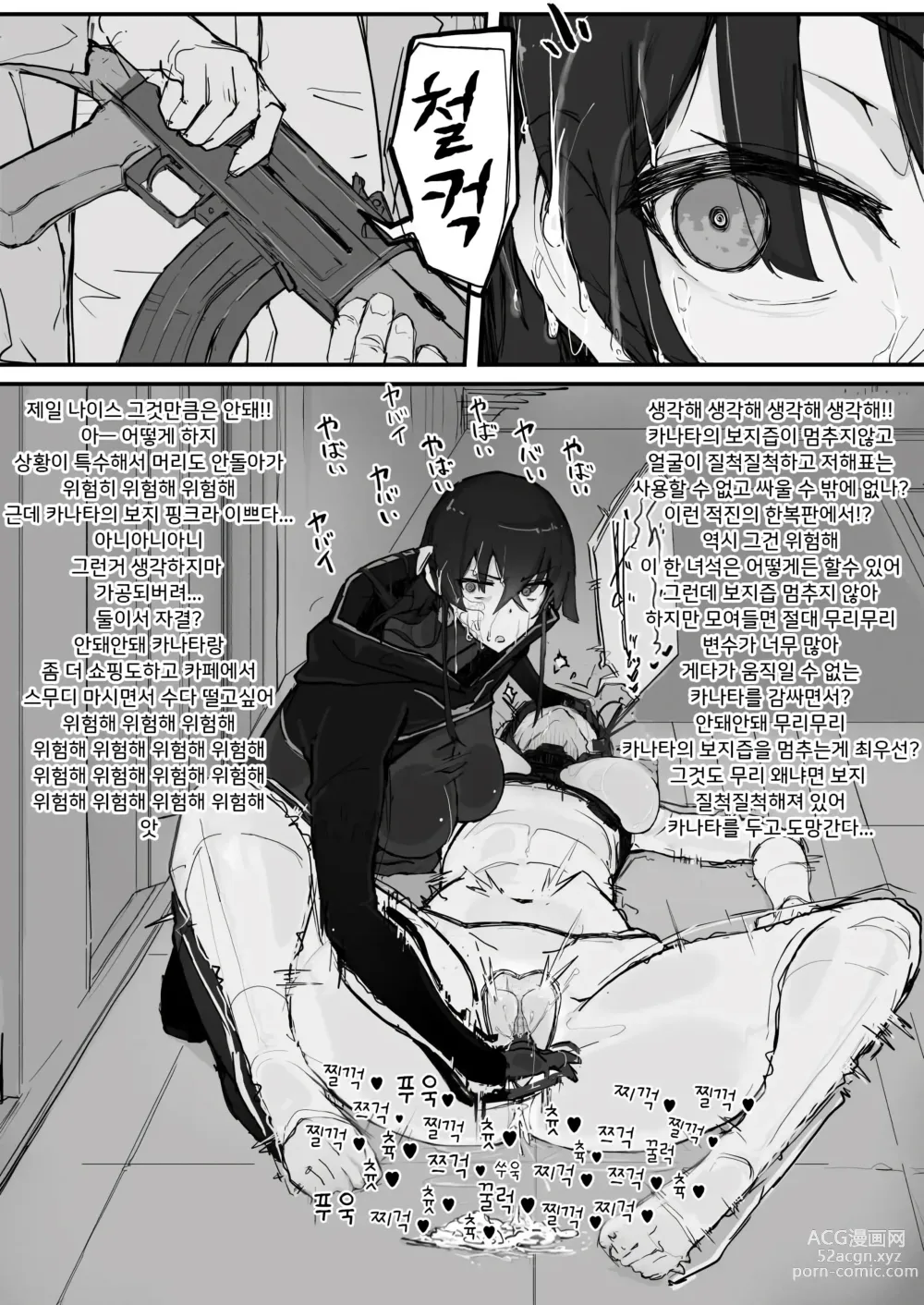 Page 26 of doujinshi 요마 사냥꾼 카나타