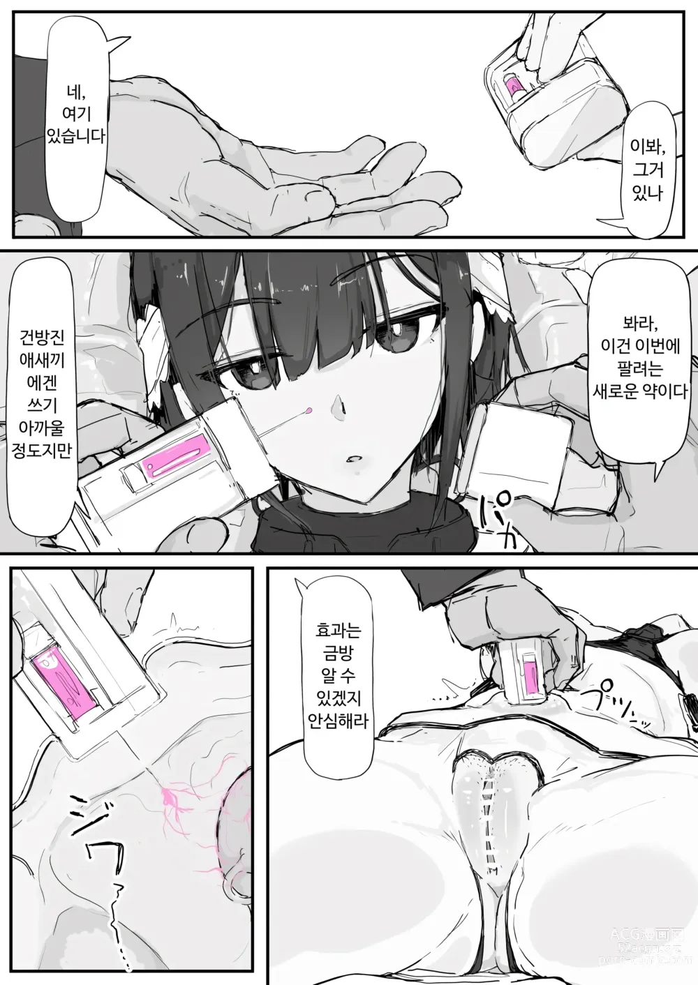 Page 7 of doujinshi 요마 사냥꾼 카나타