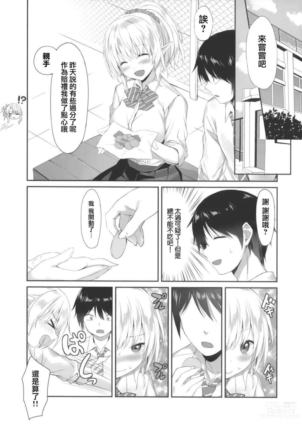 Page 11 of doujinshi JK Elf Sawatari-san