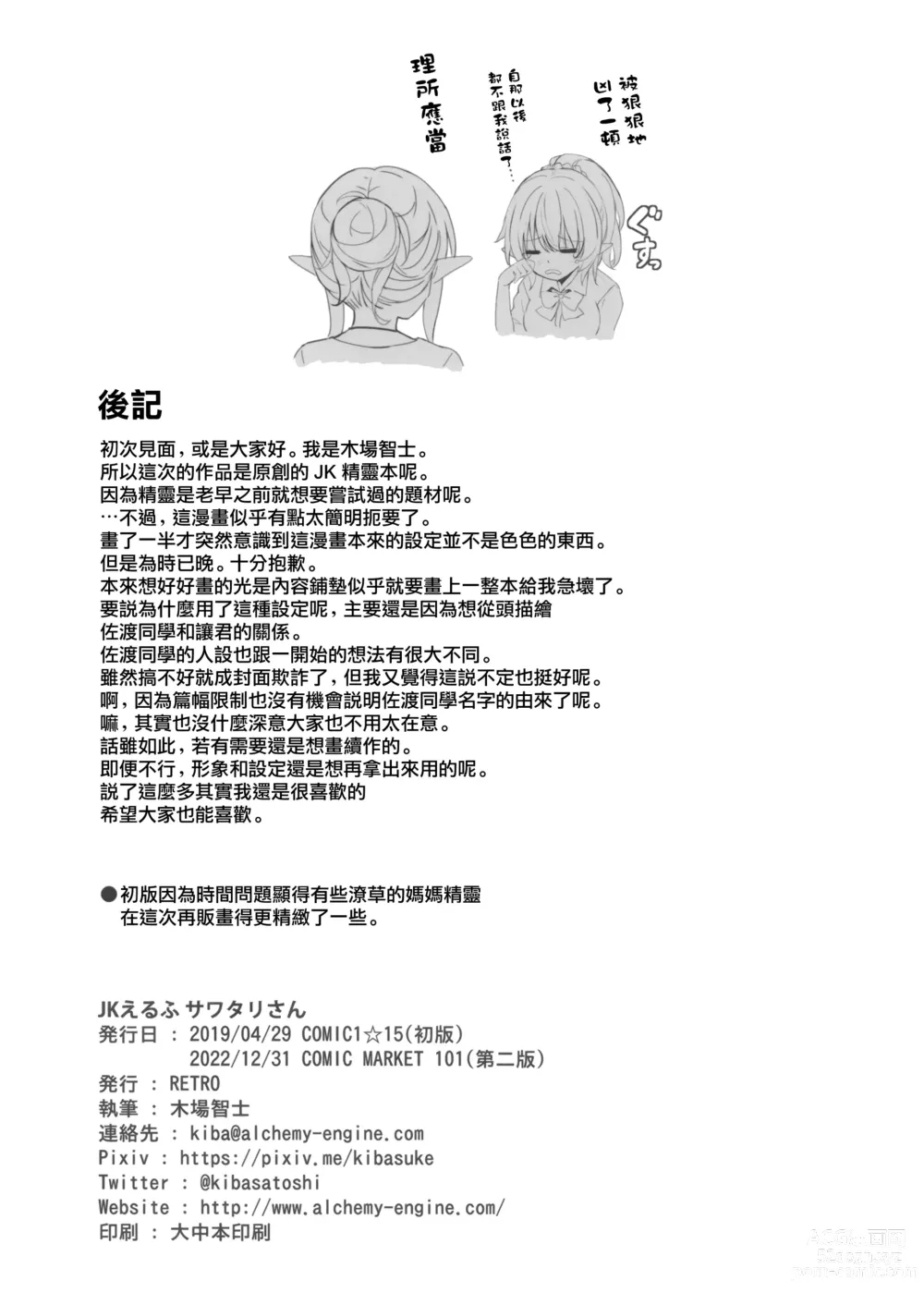 Page 21 of doujinshi JK Elf Sawatari-san