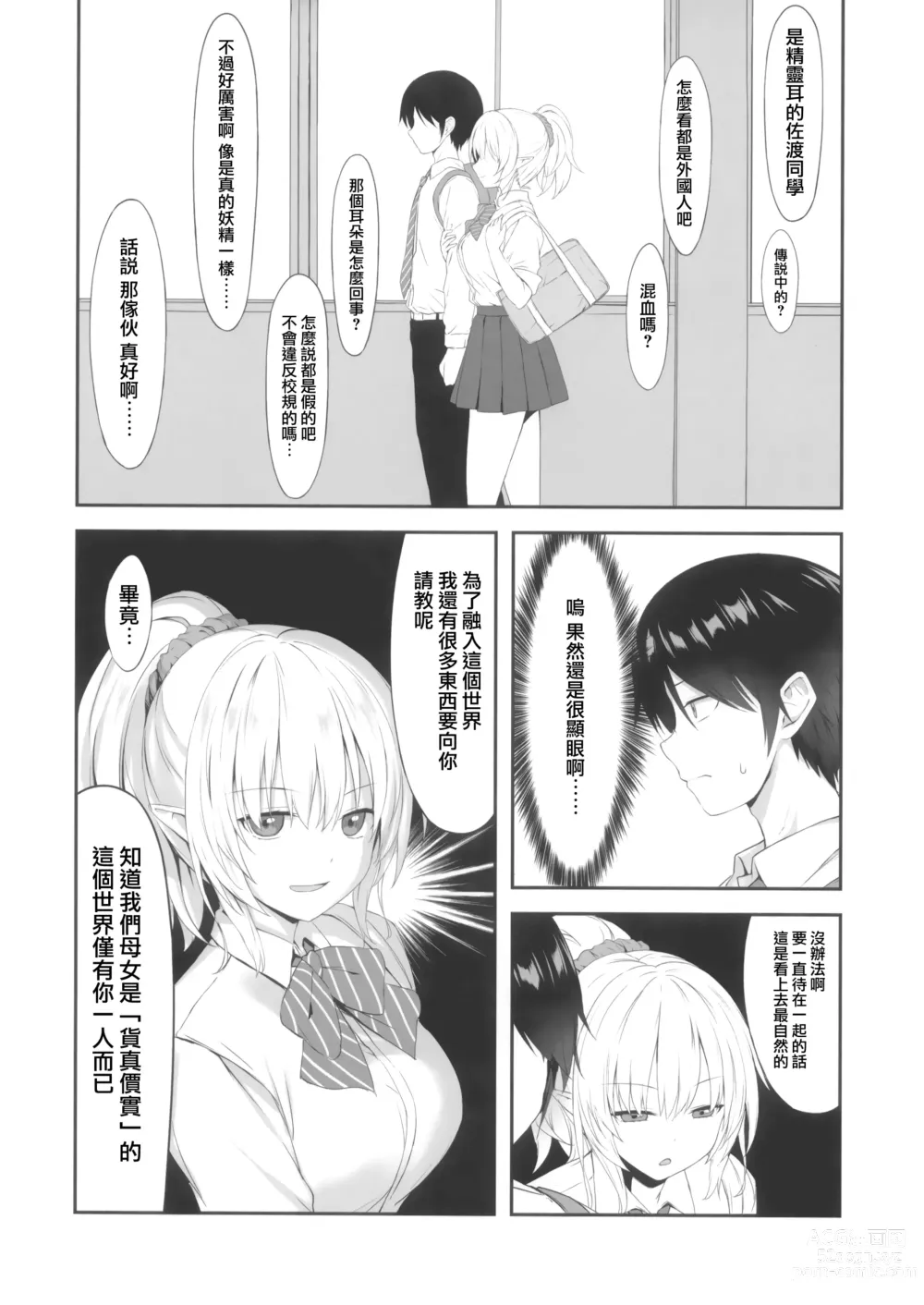 Page 5 of doujinshi JK Elf Sawatari-san