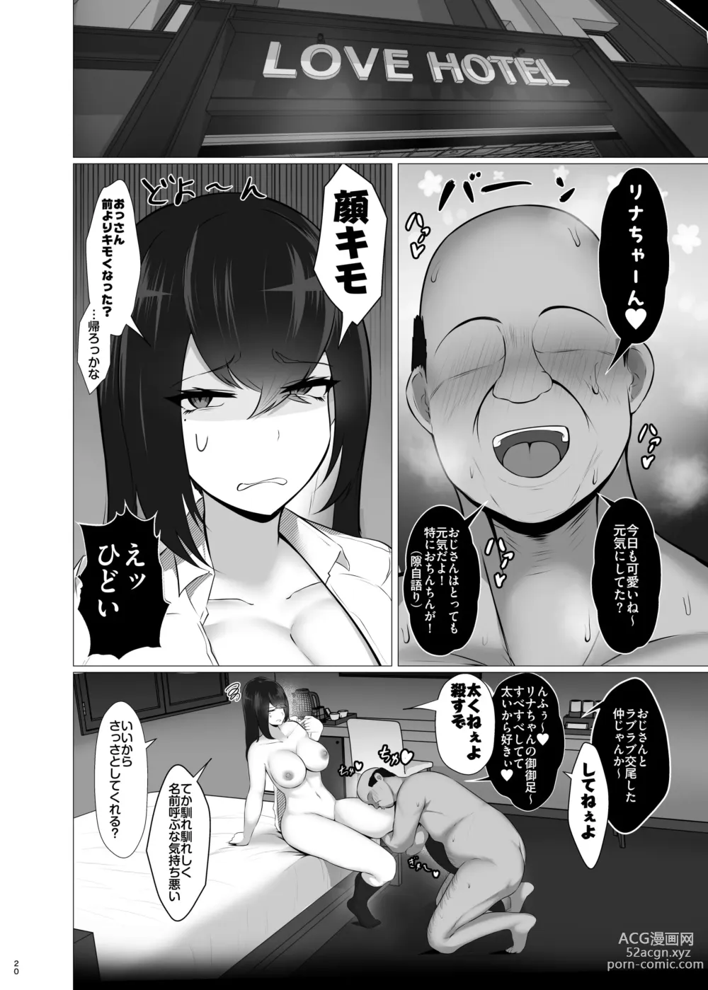 Page 19 of doujinshi Kankaku Shadan x Papakatsu wa? Watashi ga Kanjiteru Wakenai Daro Baka ga