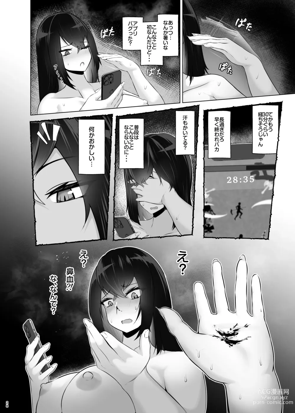 Page 27 of doujinshi Kankaku Shadan x Papakatsu wa? Watashi ga Kanjiteru Wakenai Daro Baka ga