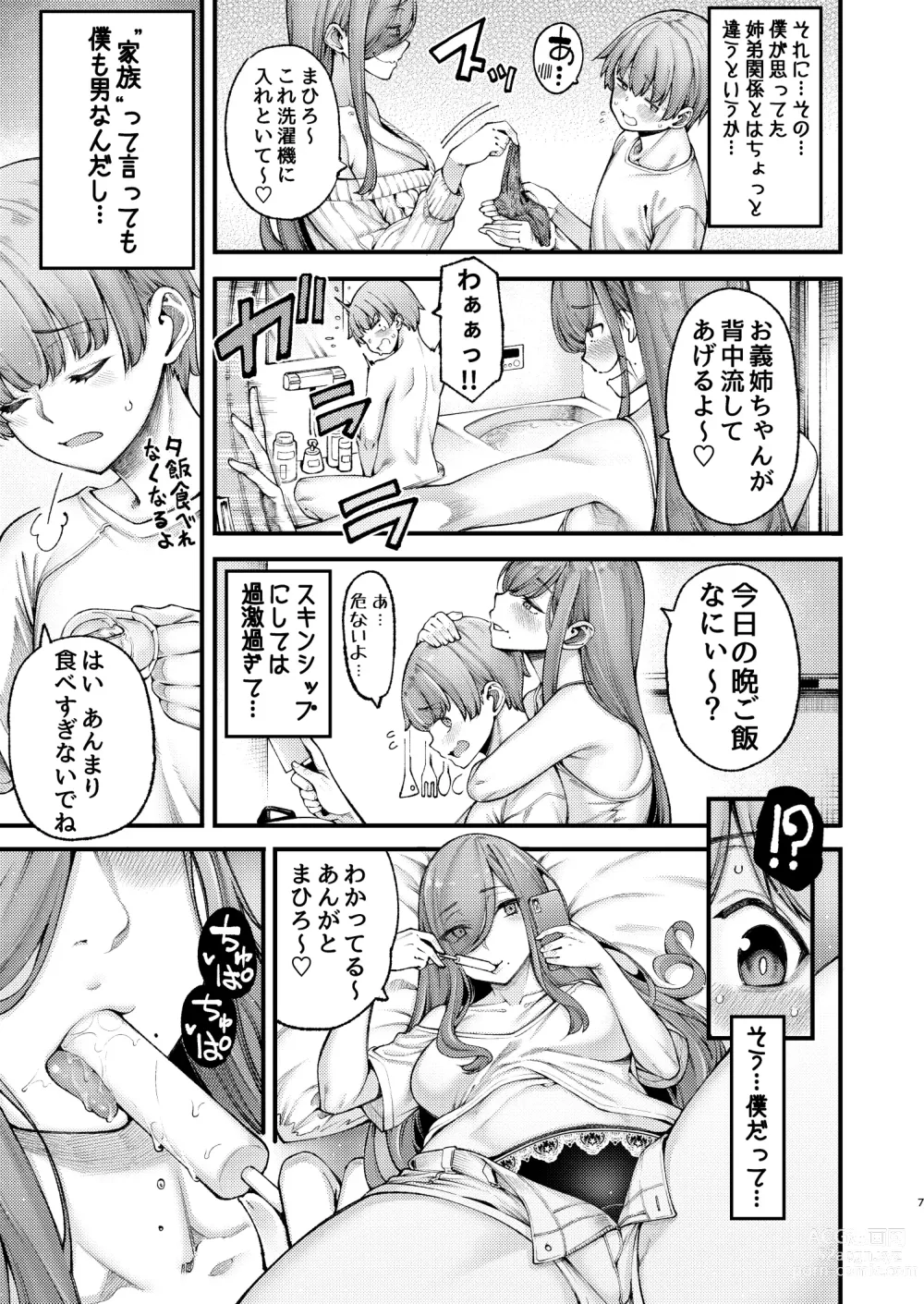 Page 7 of doujinshi Zuborana de Ecchi na Onee-chan wa Dou Kangaetemo Boku o  Sasotteiru