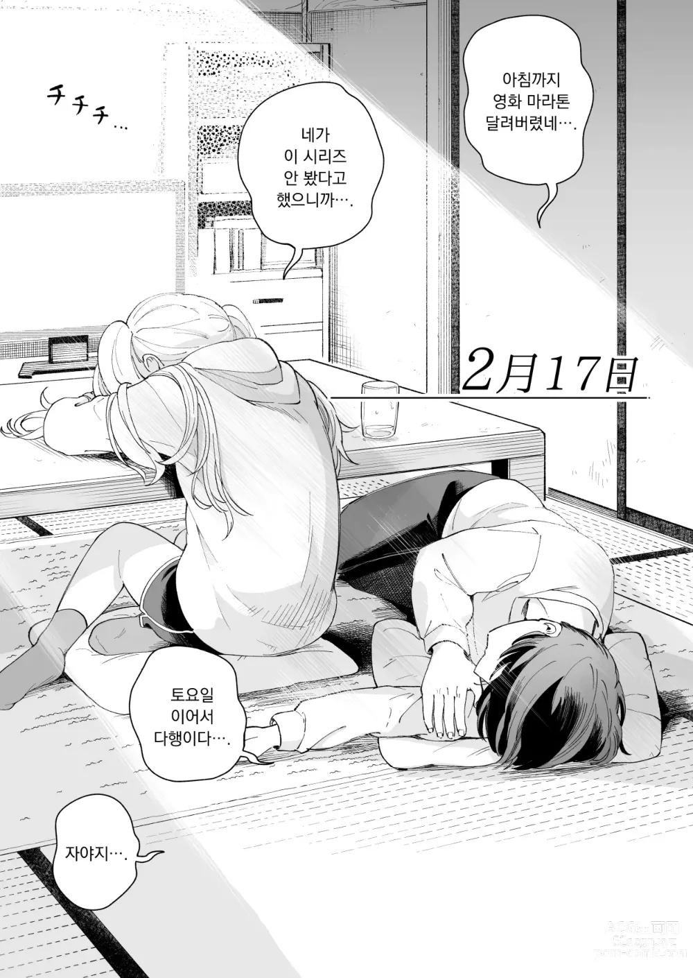 Page 17 of doujinshi 3 no Baisu to 3 no Tsuku Hi dake Sasetekureru Gimai