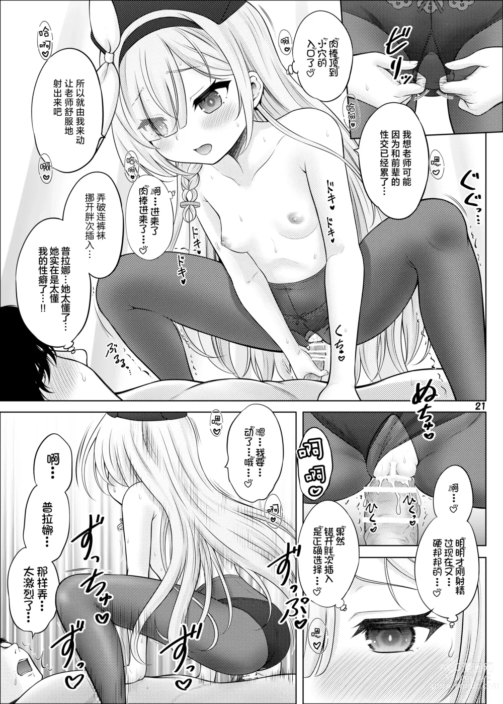 Page 20 of doujinshi AroPla no Hokenshitsu