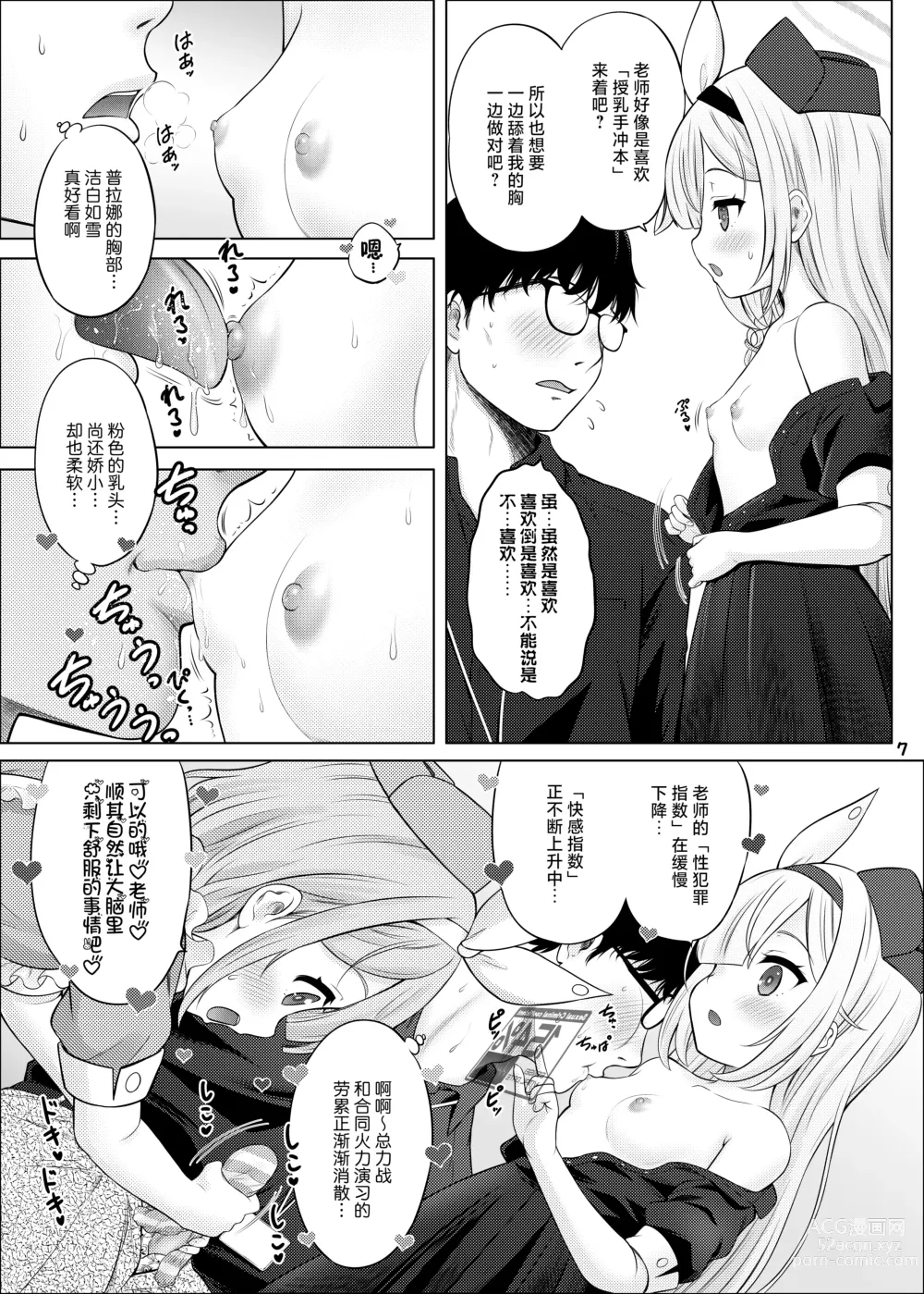 Page 6 of doujinshi AroPla no Hokenshitsu