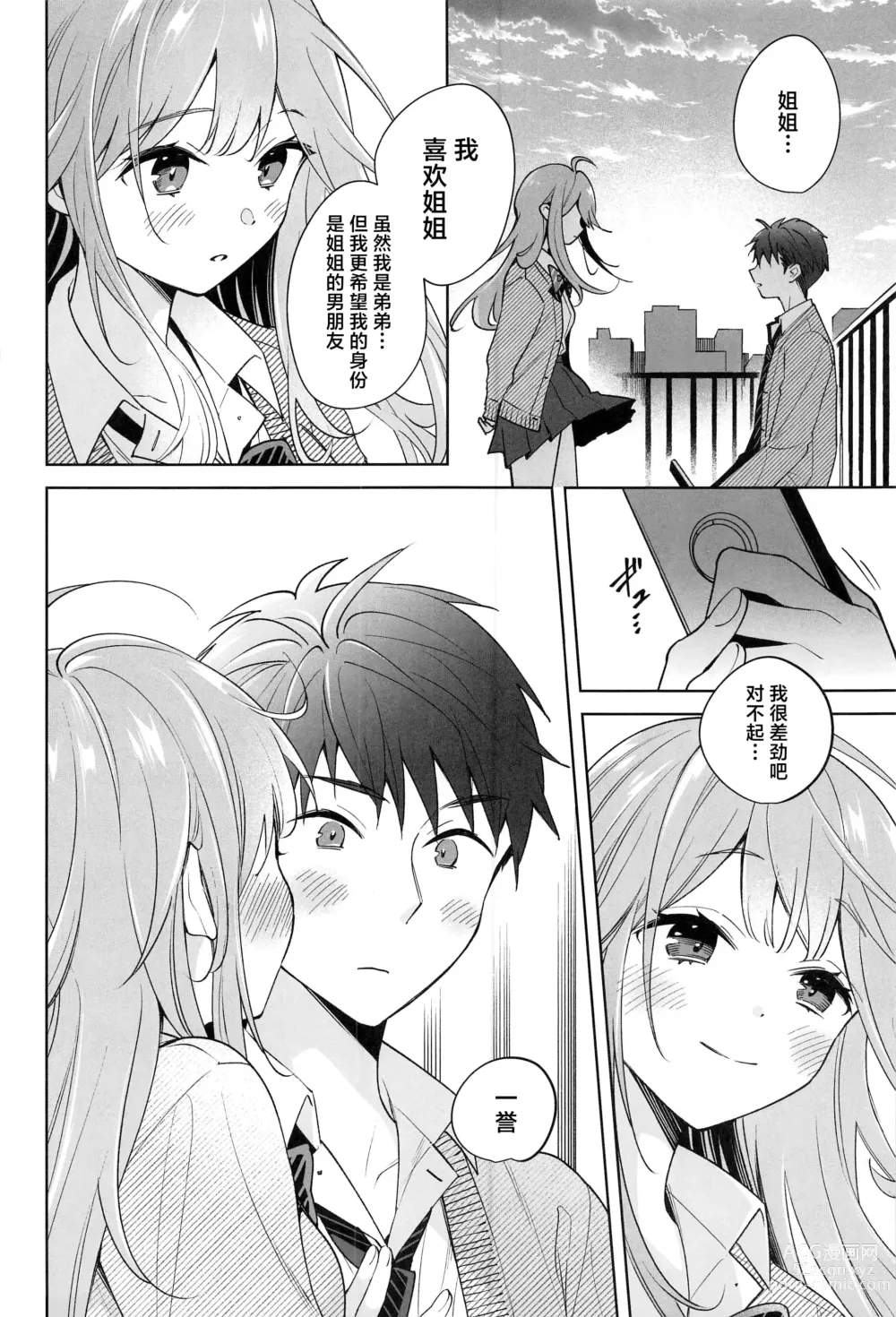 Page 27 of doujinshi Onee-chan wa Kimi no Koto, - Your sister is you
