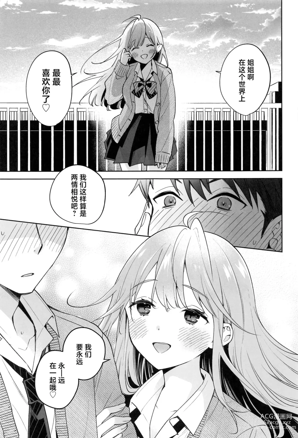 Page 28 of doujinshi Onee-chan wa Kimi no Koto, - Your sister is you