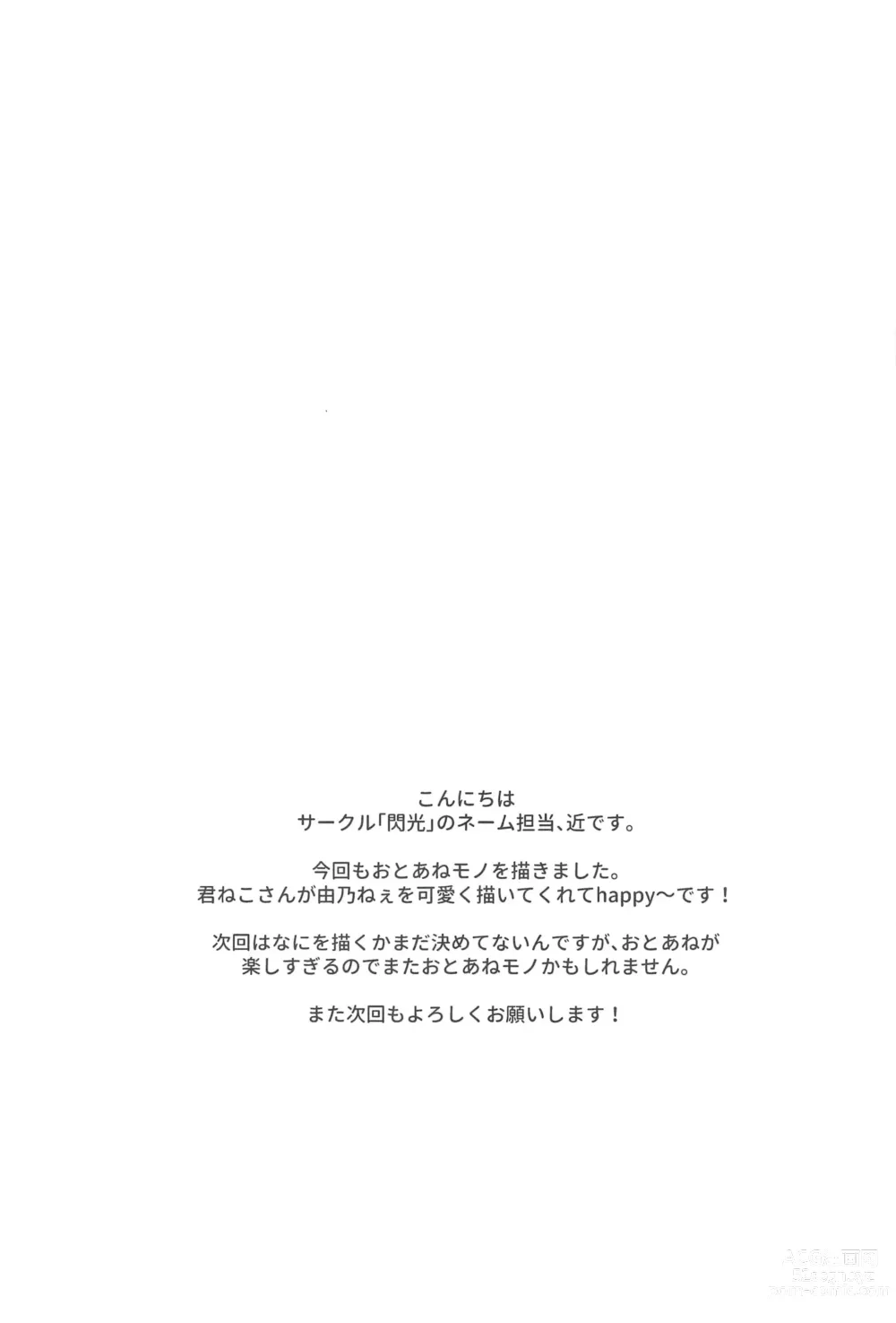 Page 30 of doujinshi Onee-chan wa Kimi no Koto, - Your sister is you