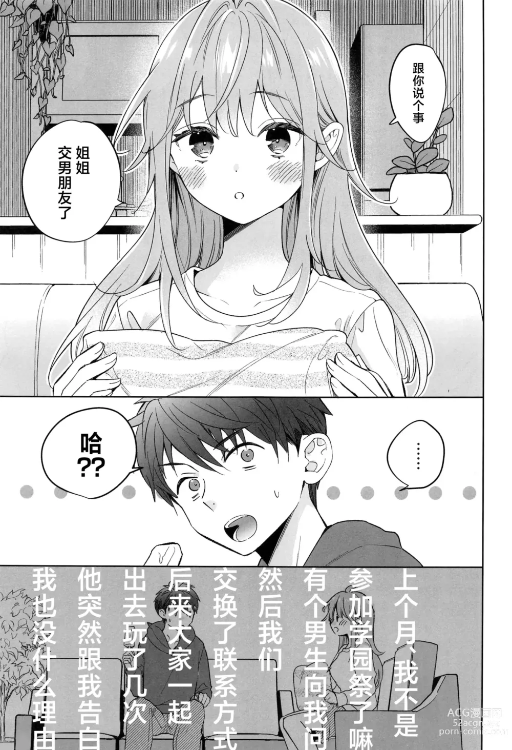 Page 4 of doujinshi Onee-chan wa Kimi no Koto, - Your sister is you