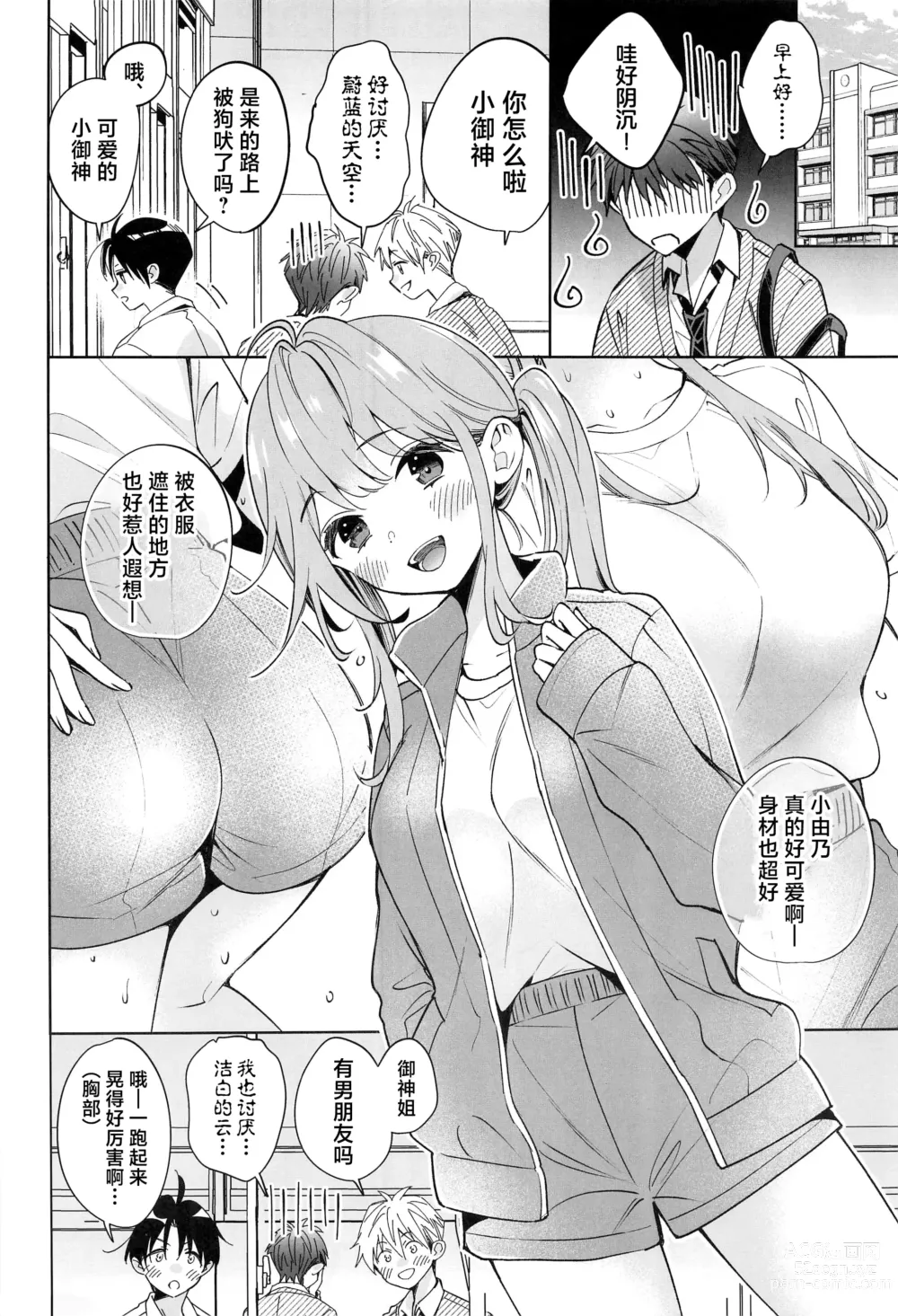 Page 5 of doujinshi Onee-chan wa Kimi no Koto, - Your sister is you