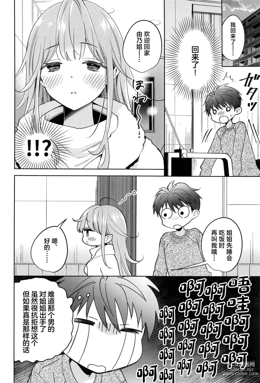 Page 7 of doujinshi Onee-chan wa Kimi no Koto, - Your sister is you