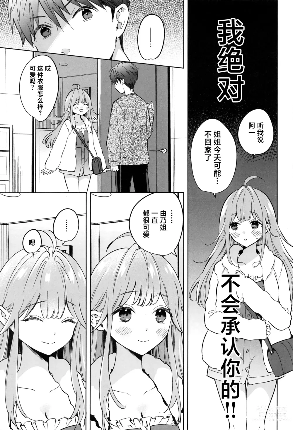 Page 8 of doujinshi Onee-chan wa Kimi no Koto, - Your sister is you