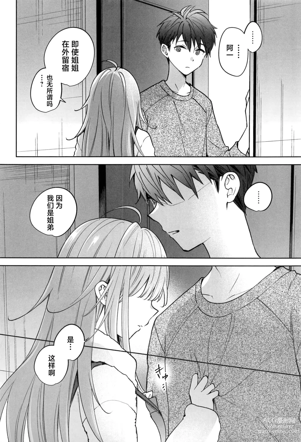 Page 9 of doujinshi Onee-chan wa Kimi no Koto, - Your sister is you