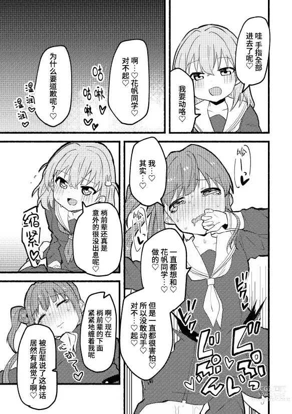 Page 7 of doujinshi 兔子的下克上