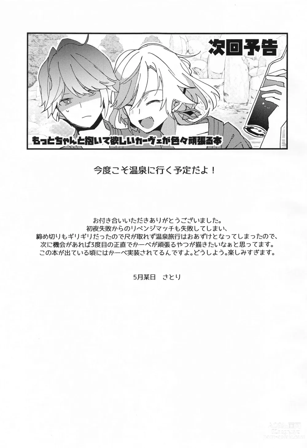 Page 20 of doujinshi Kisei Jijitsu kara  Hajimaru Bakura