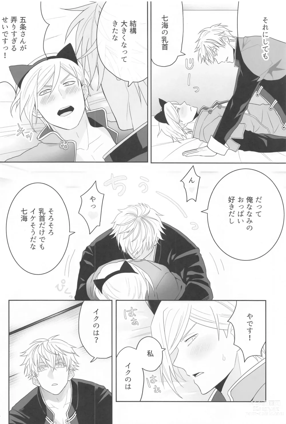 Page 13 of doujinshi Kareshi ga Costume Play ni Hamarimashita