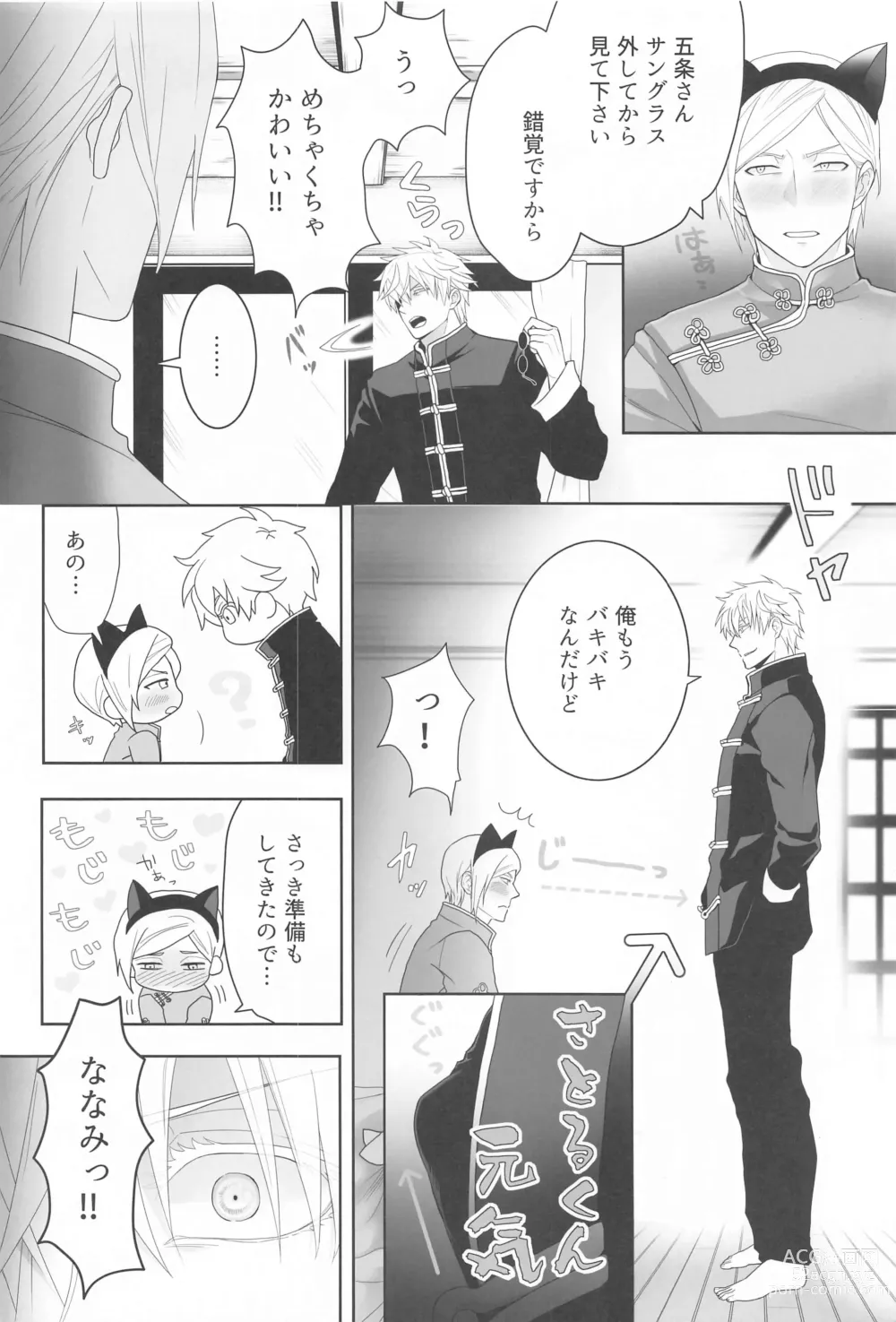 Page 7 of doujinshi Kareshi ga Costume Play ni Hamarimashita