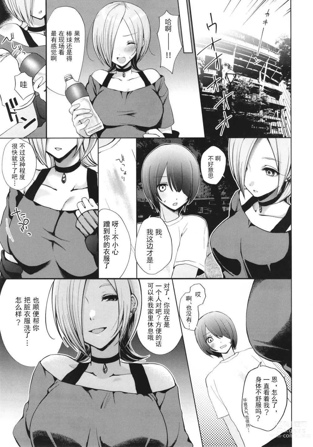 Page 5 of doujinshi Mia Onee-chan ni Amaechau Hon