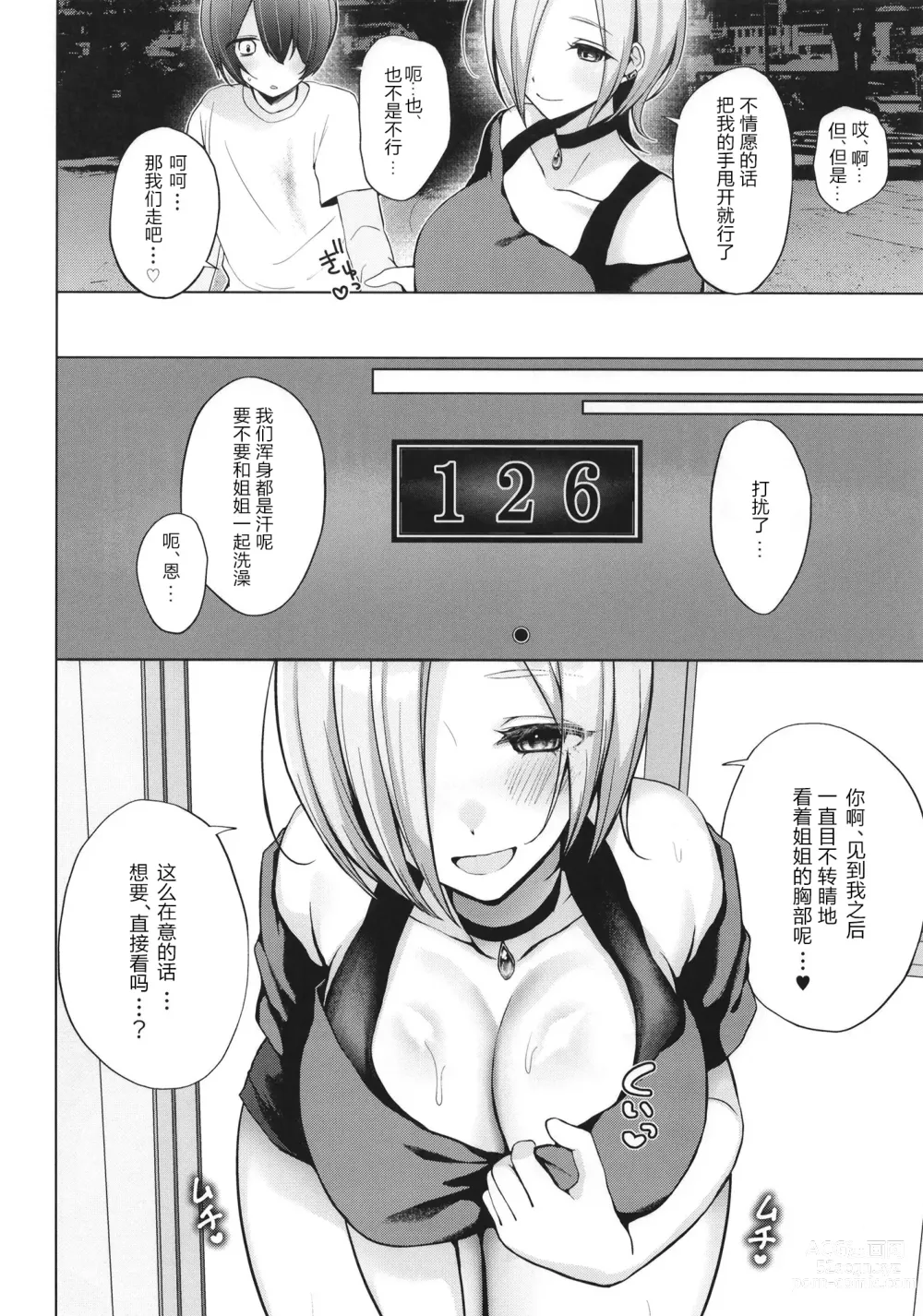 Page 6 of doujinshi Mia Onee-chan ni Amaechau Hon