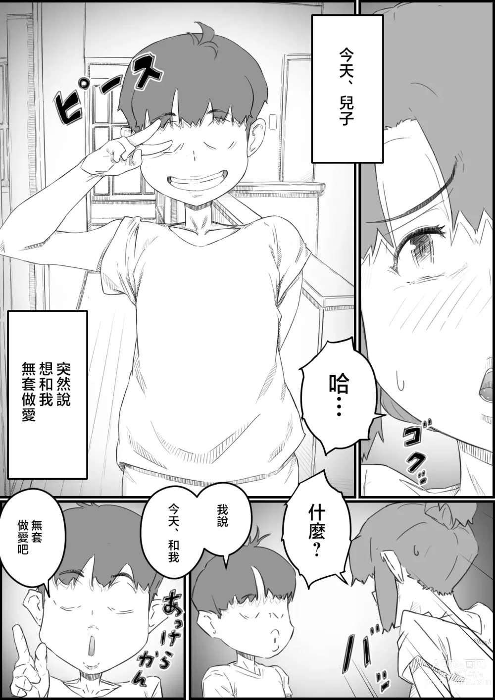 Page 2 of doujinshi 兒子、想和我無套做愛!? -兒子與我的特別關係-