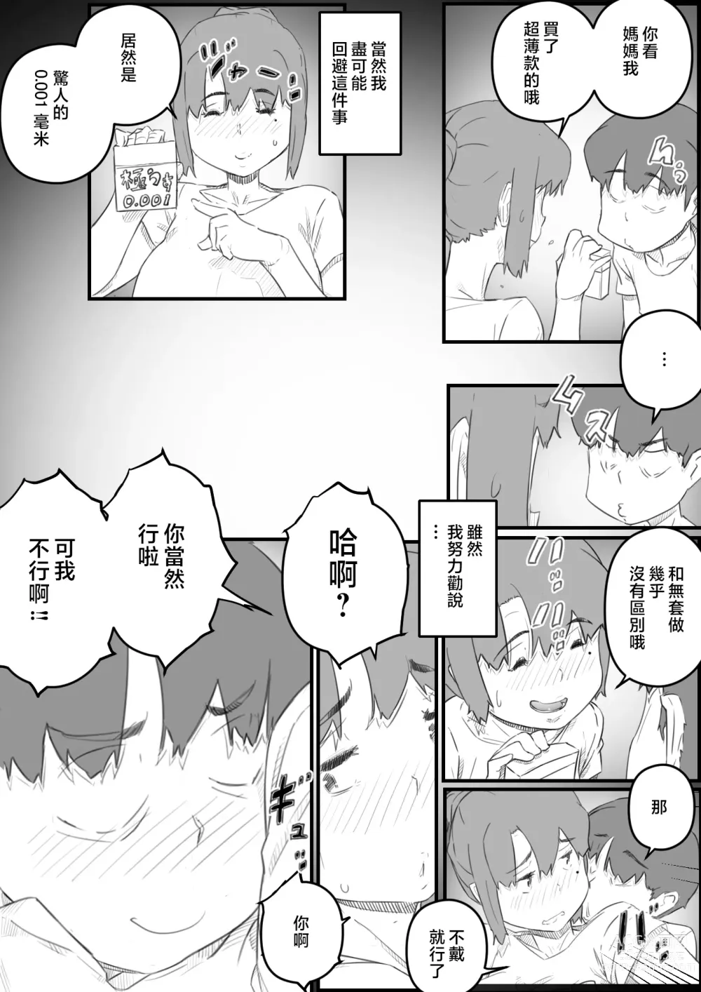 Page 13 of doujinshi 兒子、想和我無套做愛!? -兒子與我的特別關係-