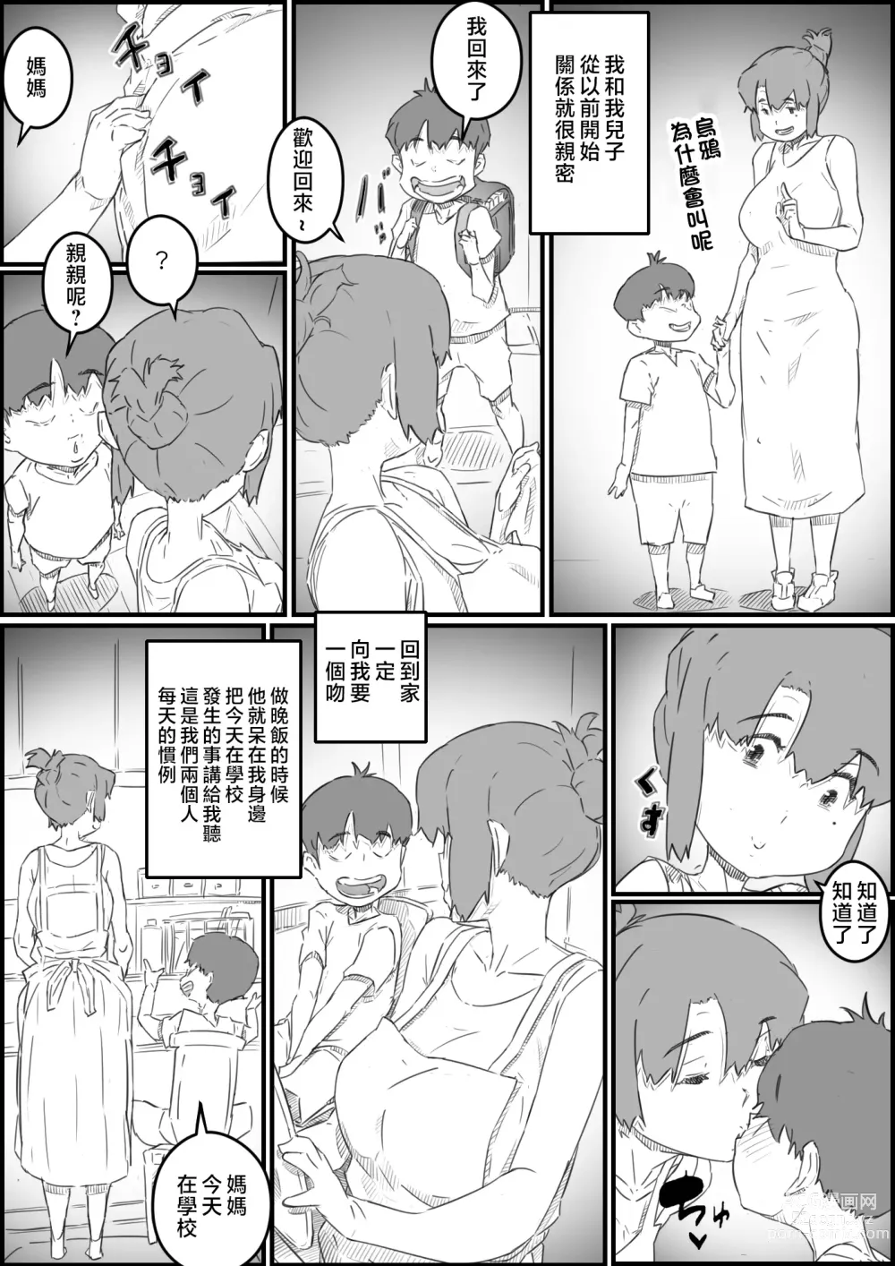 Page 4 of doujinshi 兒子、想和我無套做愛!? -兒子與我的特別關係-