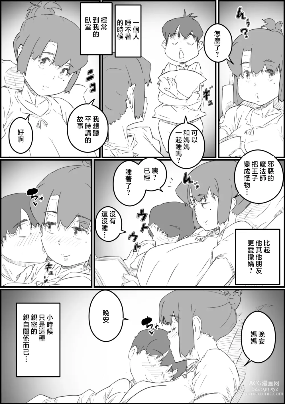 Page 5 of doujinshi 兒子、想和我無套做愛!? -兒子與我的特別關係-