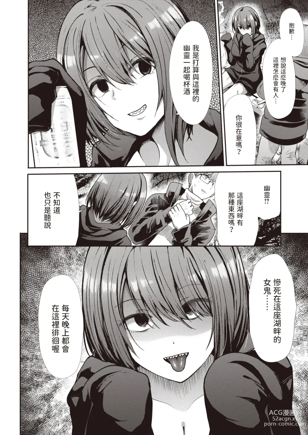 Page 2 of manga Yomawari - Walking at Night