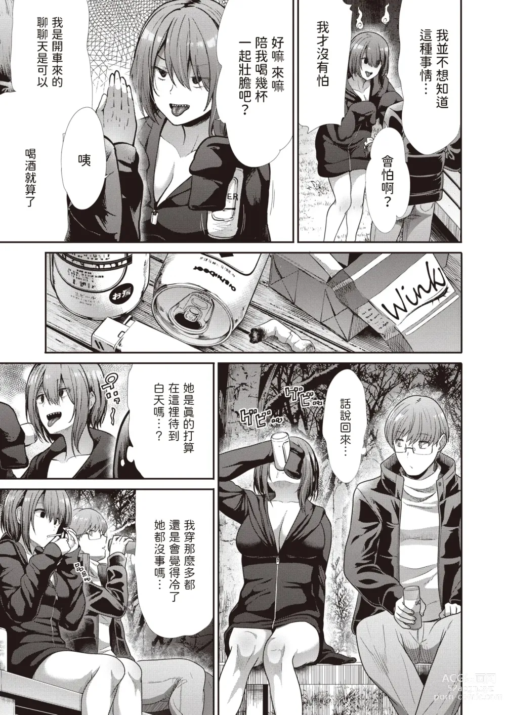Page 3 of manga Yomawari - Walking at Night